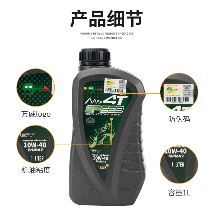 Wanwei extreme engine oil full synthetic motorcycle lubricating oil SN grade 10W40/50 four stroke 4T imported four seasons
