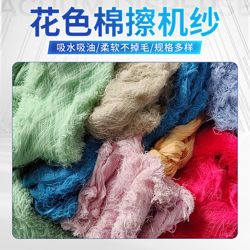 Цветная хлопковая пряжа, промышленные хлопковые остатки, длинная пряжа, поглощающая масло и воду