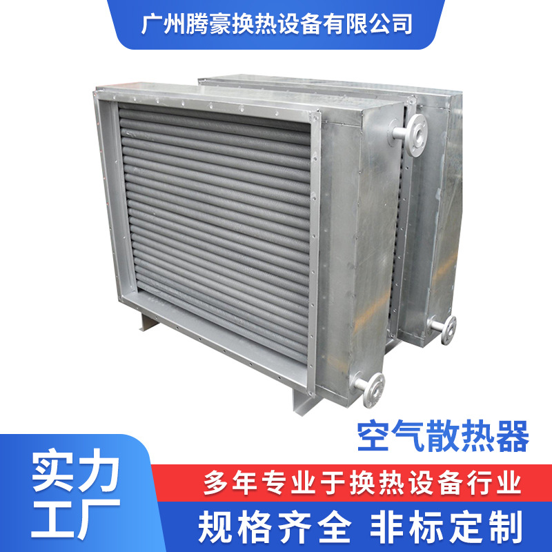 Гуандун Тенг Хао стальной трубопровод вокруг стального листа, воздушный радиатор, паровой теплообменник