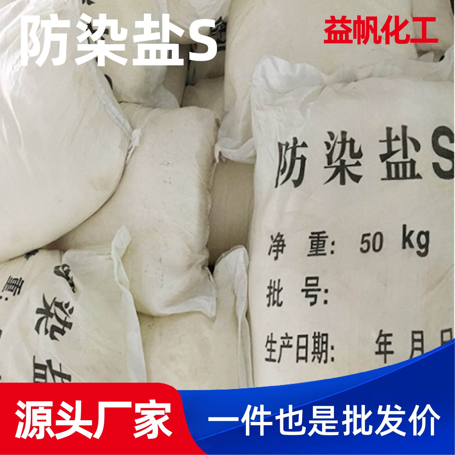 White Anti-Dyeing Salt S Electroplating Printing and Dyeing Room Sodium Nitrophenolsulfonate Printing and Dyeing Auxiliary Solvent Dye Spot Anti-Dyeing Salt S