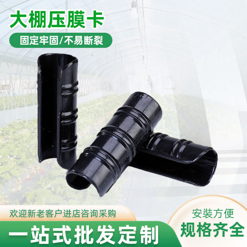 Оптовая ламинация для теплиц, фиксирующий зажим из пластика