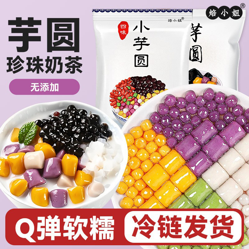 Мисс Пекарь Трехвкусные Таро Шарики Коммерческие Таро Шарики Смешанная Упаковка для Свежего Молочного Чая и Десертов с Желейкой
