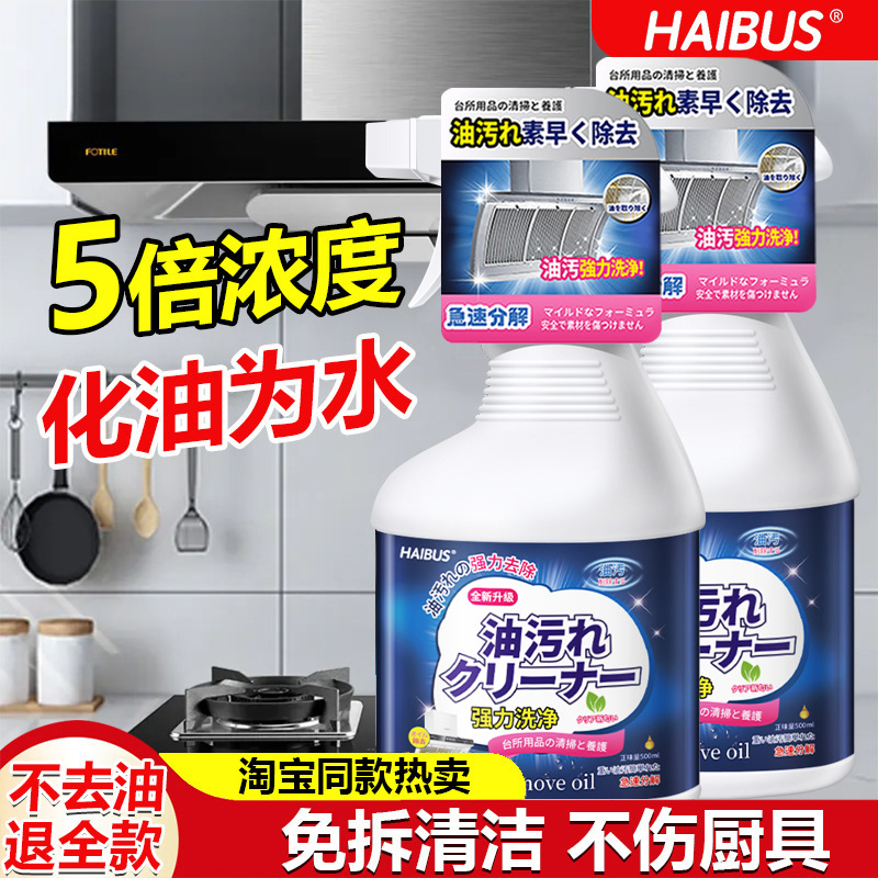 Range hood cleaning agent to remove oil stain cleaning agent strong range hood kitchen heavy oil stain cleaning foam degreasing and incense