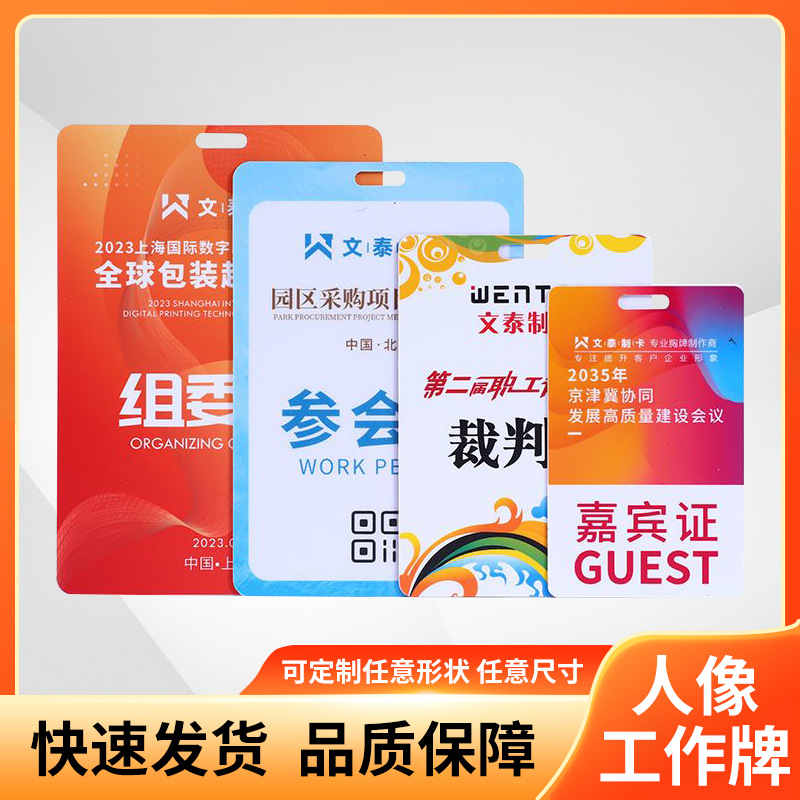 Custom Pvc Work Badges, Guest Participation and Exhibition Access Cards, Personalized Id Cards, Digital Tags