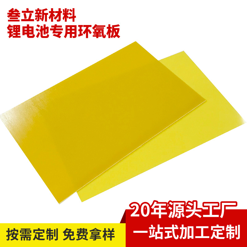 Производитель 3240 желтая эпоксидная плита стекловолоконная плита распределительный шкаф для литий-ионных батарей эпоксидная смола термостойкая специальная высокая температура