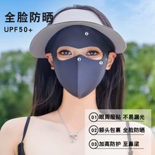Full Face Sun Mask Women's Summer Anti-UV Shading Ice Silk Face Mask Facial Face Gini Protection Stereo