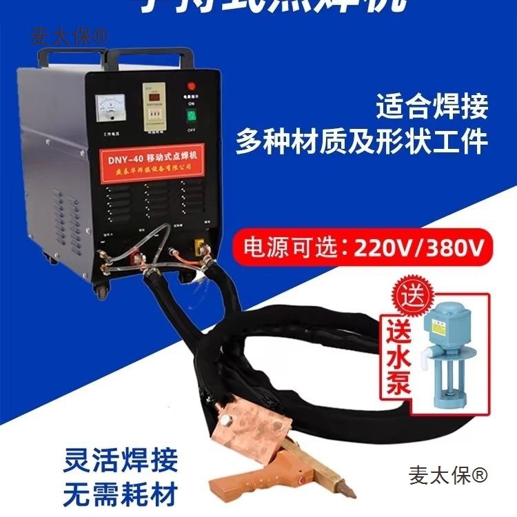 Новая мобильная точечная сварочная машина из чистой меди для сварки стальных, нержавеющих и оцинкованных листов, портативная ручная Metabo