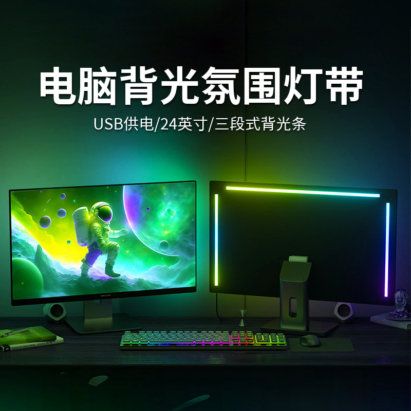 Cross-Border Hot-Selling Led Computer E-Sports Rgb Phantom Atmosphere Light Strip Silicone Flexible Computer Back Easy-To-Stick Light Strip