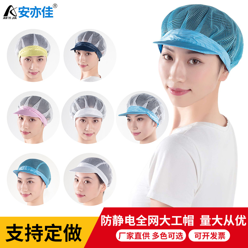 Сетчатая кепка для женщин, пылезащитная, дышащая