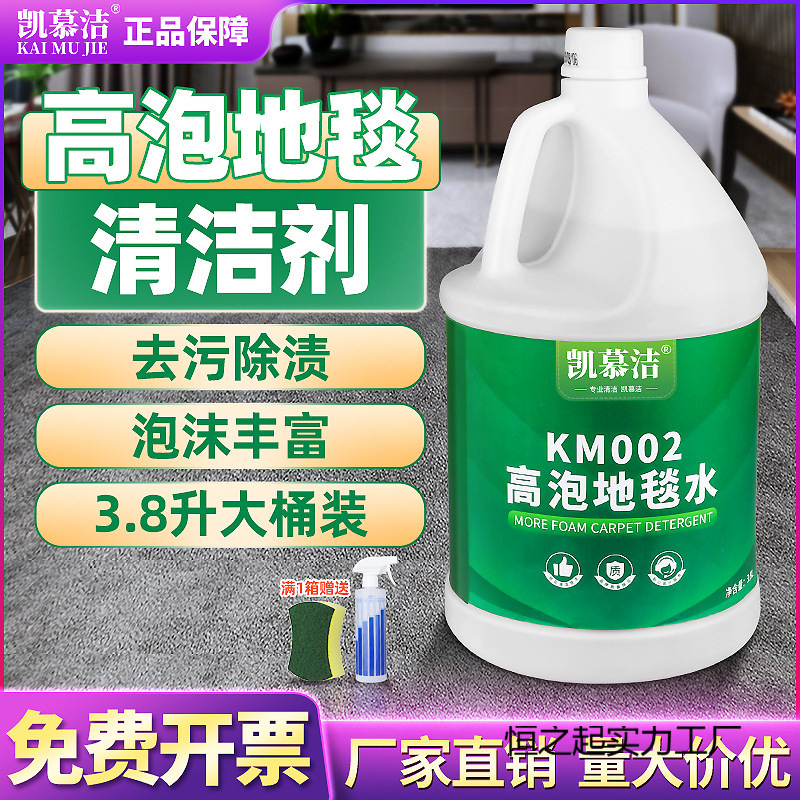 Kaimujie, высокопенное средство для чистки ковров, для гостиниц, мощное средство для удаления грязи с тканей диванов и занавесок