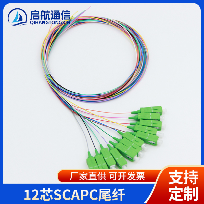 Telecom-Grade 12-Core Bundle Pigtail Sc/Fc/St/Lc Connector 1.2m Low-Smoke Halogen-Free Single-Mode Multi-Mode Fiber Optic Cable