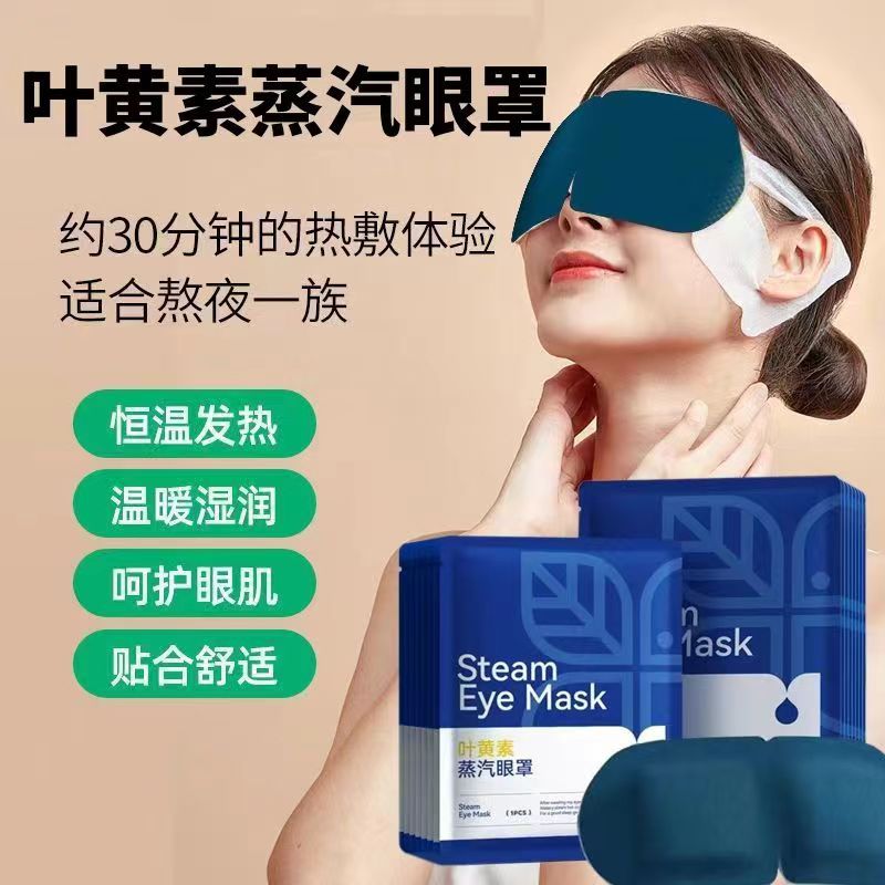 Lutein Steam Eye Mask Hot Compress Mask Shading Breathable to Relieve Eye Fatigue Self-heating to Help Sleep Stay Up Late Eye Patch