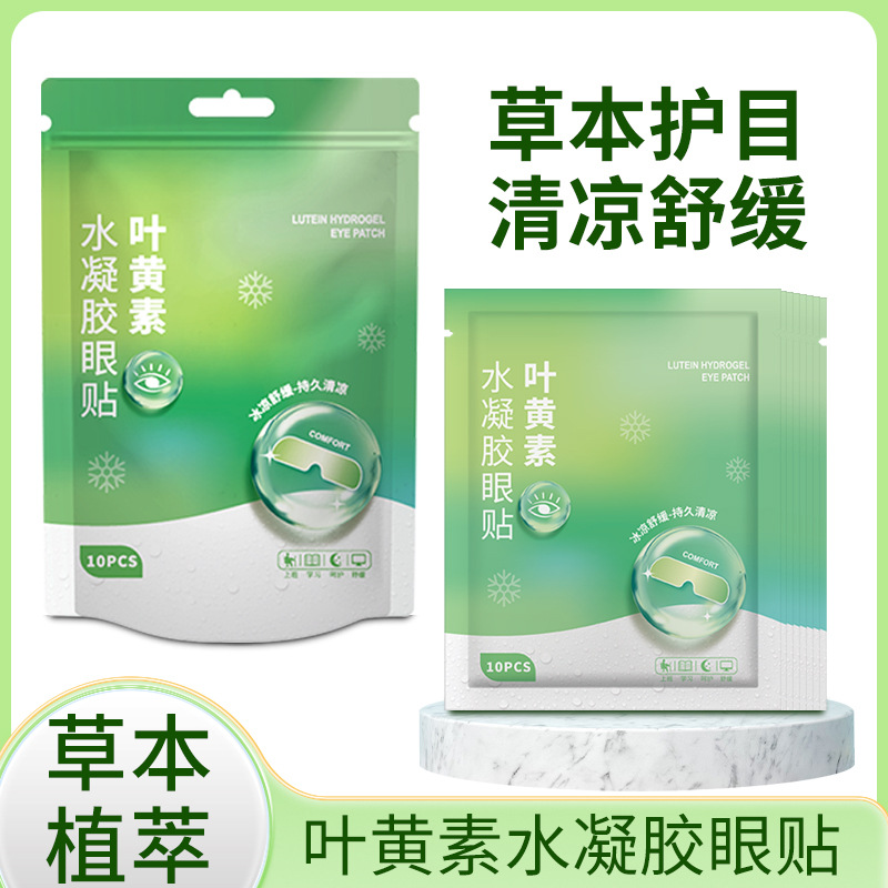 Гидрогелевая маска для глаз с лютеином одноразовая холодная патч для глаз для снятия усталости глаз прямая продажа с фабрики