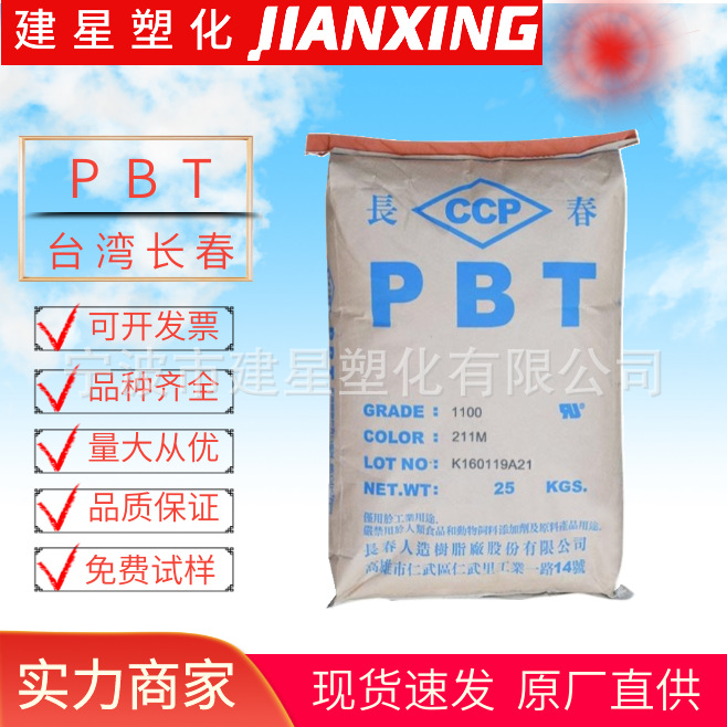 Pbt Тайвань Чанчунь 3030-104 для литья под давлением износостойкий высокий блеск анти-УФ волокно