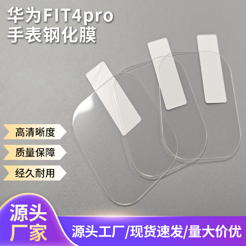 Подходит для Huawei FIT4pro часы закаленная стеклянная пленка защитная пленка для часов HD голая пленка
