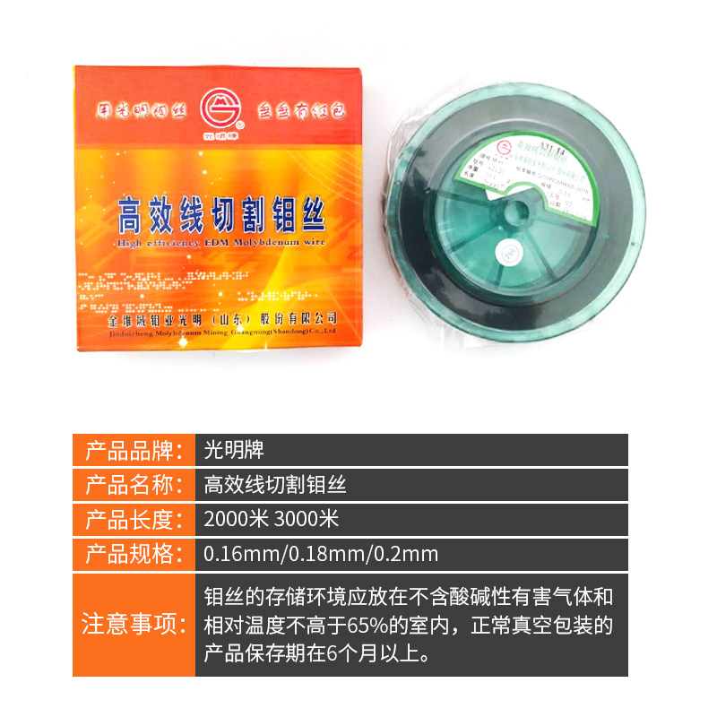 Shandong Guangming Brand Molybdenum Wire Cutting Molybdenum Wire Special Accessories Molybdenum Wire 0.18mm 0.2mm 2000m Ruler
