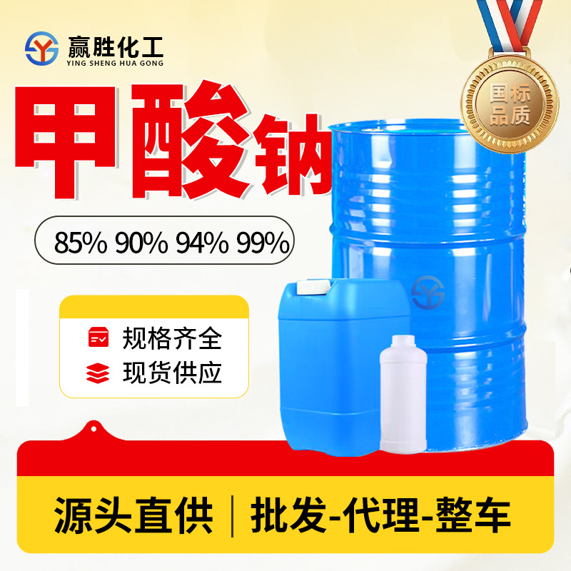 Натрия формат, муравьиная кислота, промышленный уровень 85% 90% 94% 99%, вспомогательное средство для печати и окрашивания кожи, кислотный погружающий агент