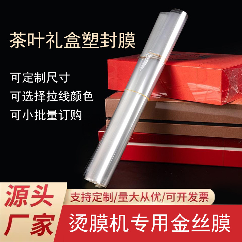 Пленка для упаковки сигарет Bopp специальная пластиковая пленка для подарочных коробок с чаем прозрачная водонепроницаемая пленка пластиковый лист пленка с золотым рисунком
