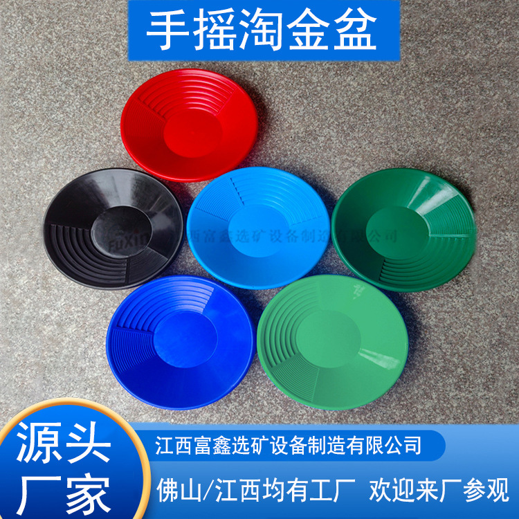 Производитель пластиковых ручных чаш для золота, ручные инструменты для промывки золота, маленькая чаша для выбора золота, переносная чаша для мойки золота на улице