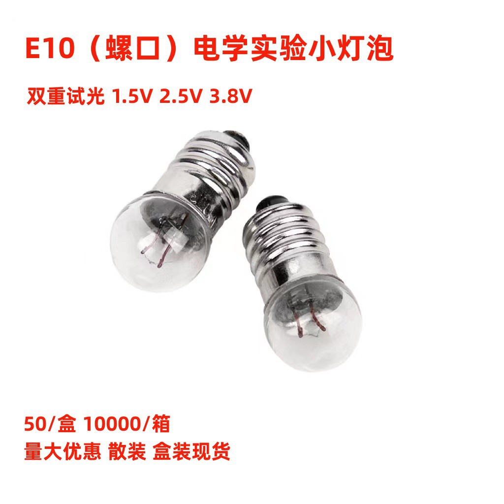 Teaching Instrument Experiment Small Light Bulb 2.5V Circuit Box Light Bulb 3.8V6V12V Toy Small Light Bulb