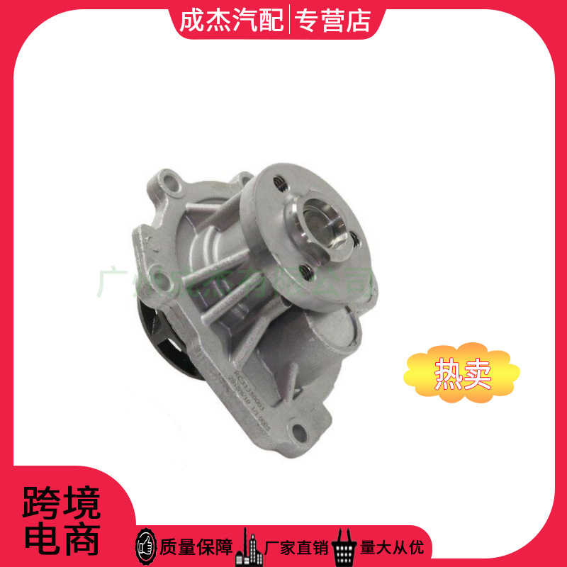 Suitable for Chevrolet Cruze Water Pump 24405896 24405895 1334142