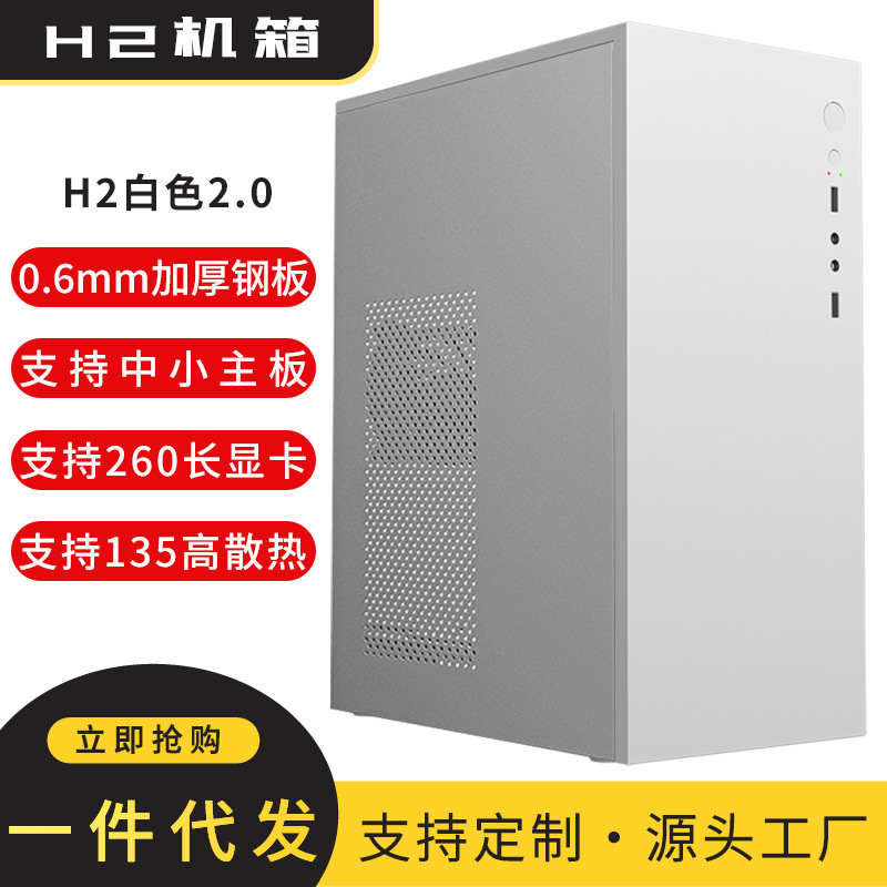 Кастомизированный корпус Taiko Zhongdian H2, DIY, малый и средний настольный компьютер, материнская плата Matx