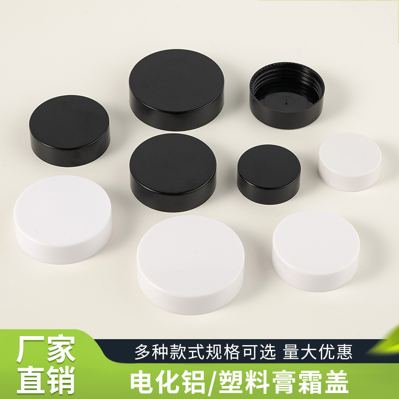 Поставщик производитель крышка крема косметики инжекционная формованная крышка алюминиевая крышка крышка для лица крема крышка для глаз может быть напечатана с логотипом