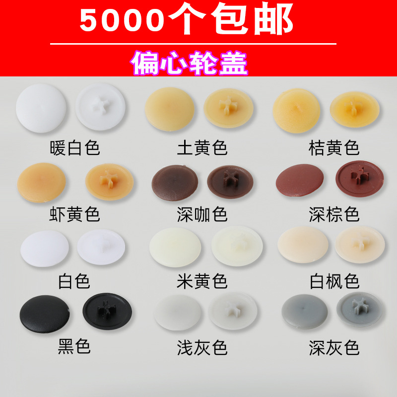 Декоративная крышка для мебели, соединитель три в одном, белая пластиковая крышка