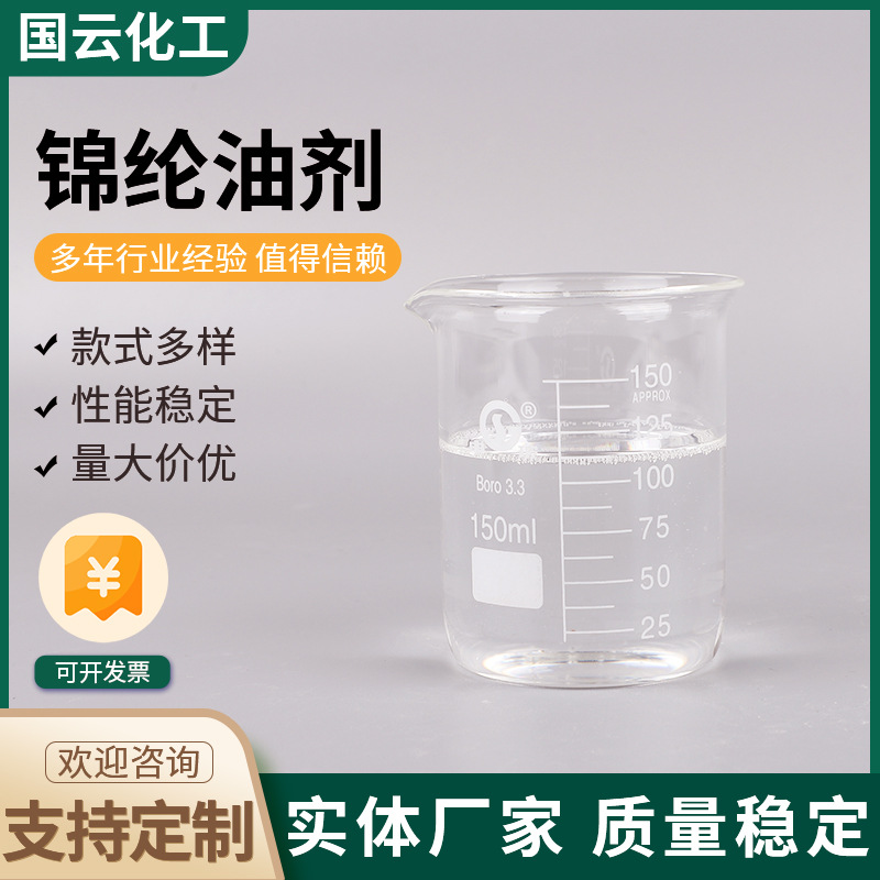 Нейлоновый масляный агент, неионный активный агент, смазка, антистатик, процесс масляной обработки