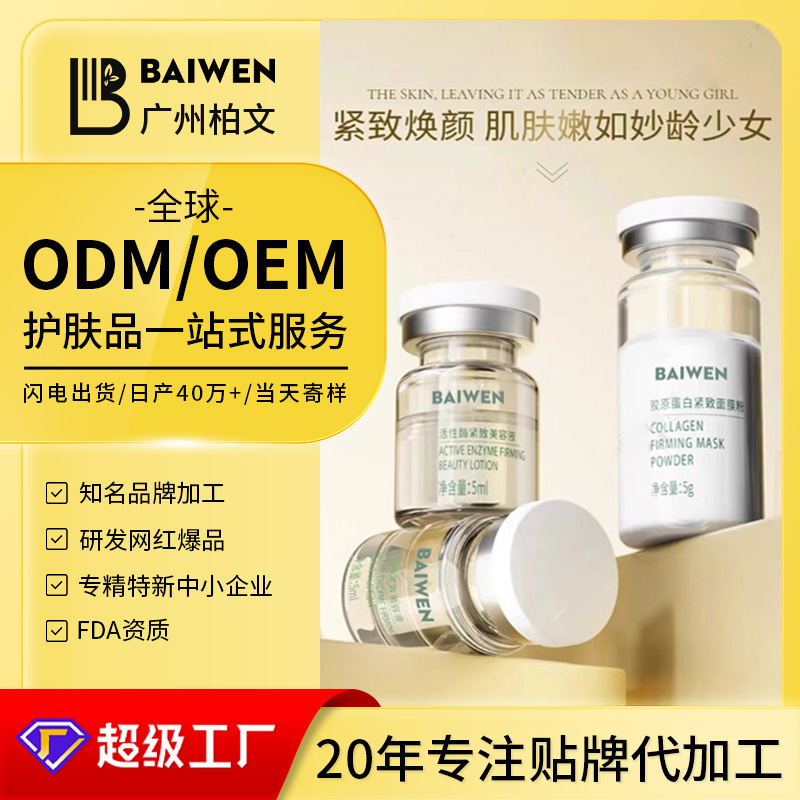 Индивидуальный набор ферментов для уменьшения морщин и подтяжки мешков под глазами, отбеливание и лифтинг контуров лица, аналогичный используемым в клиниках