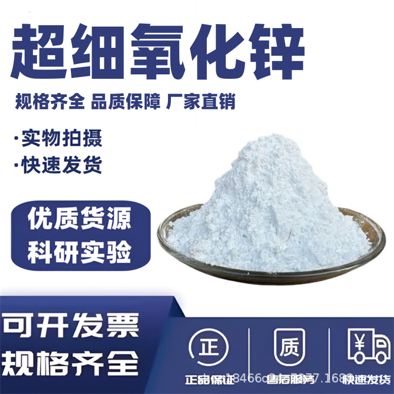 nano micron zinc oxide powder active zinc oxide powder ZnO scientific research experiment high purity ultrafine zinc oxide powder