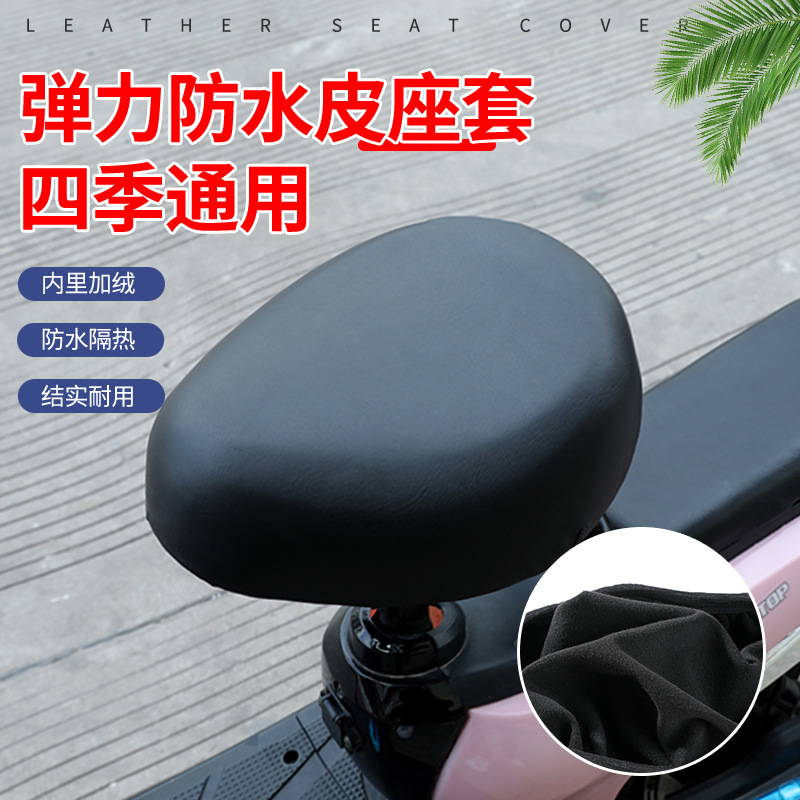 Electric Bicycle Seat Cover New National Standard Battery Car Seat Cover Thickeneded Leather Insulated Waterproof Sun Protection Summer Universal