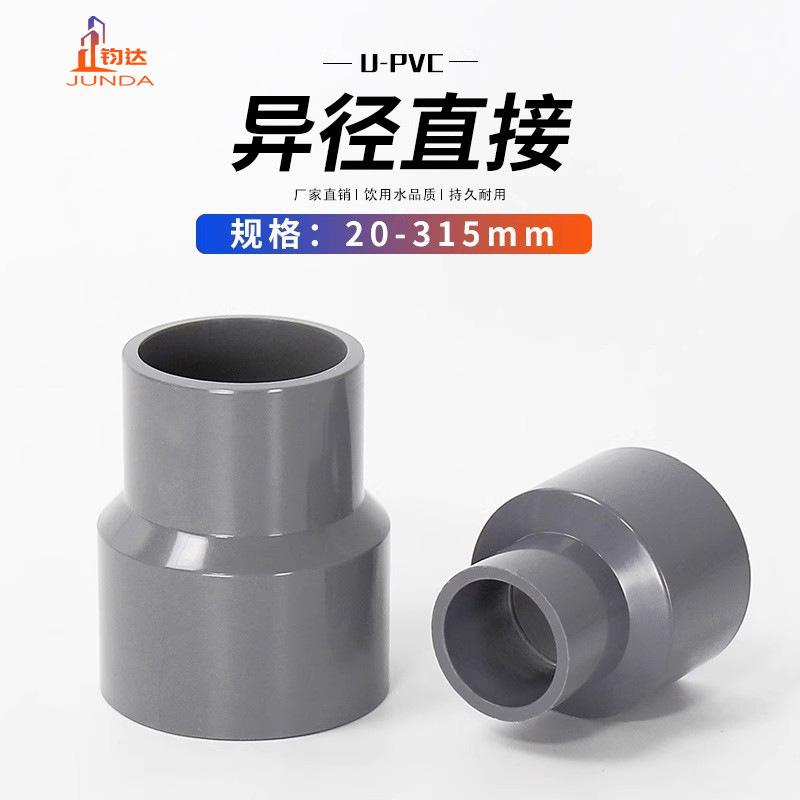 PVC large and small head reducing joint direct straight-through thickening accessories multiple specifications pipe fittings gray blue white