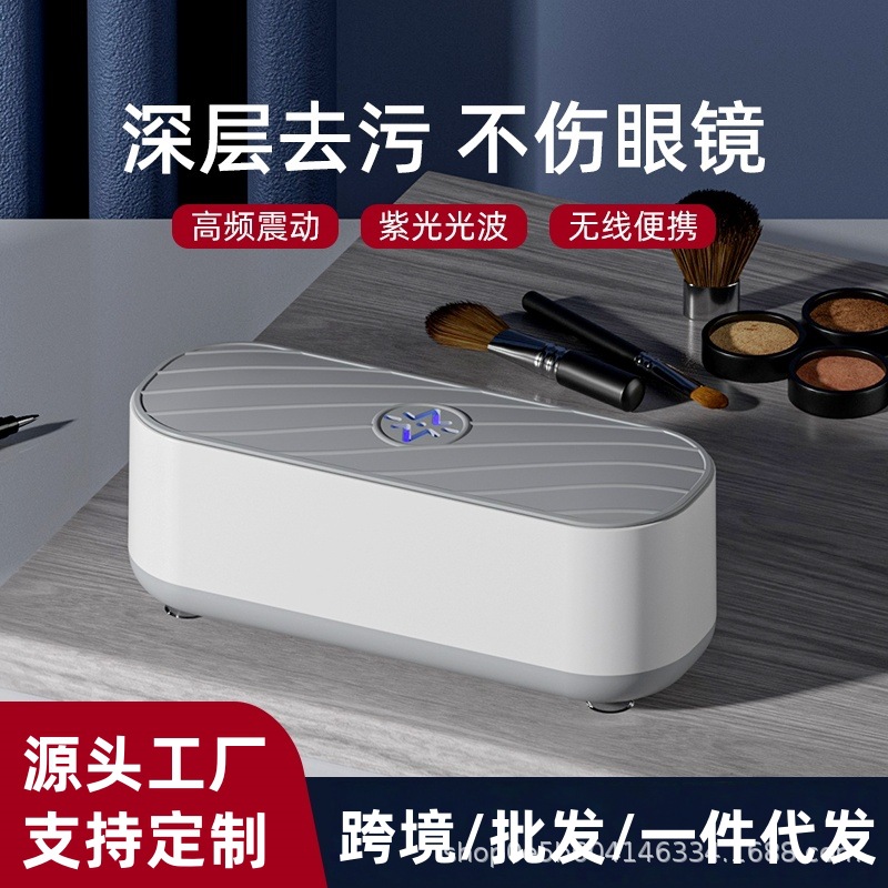 Многофункциональный очиститель для очков, бытовой ультразвуковой очиститель для контактных линз и ювелирных изделий