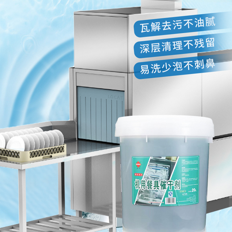 Commercial dishwasher drier cleaner dry dish desiccant special detergent tableware brightener 20L