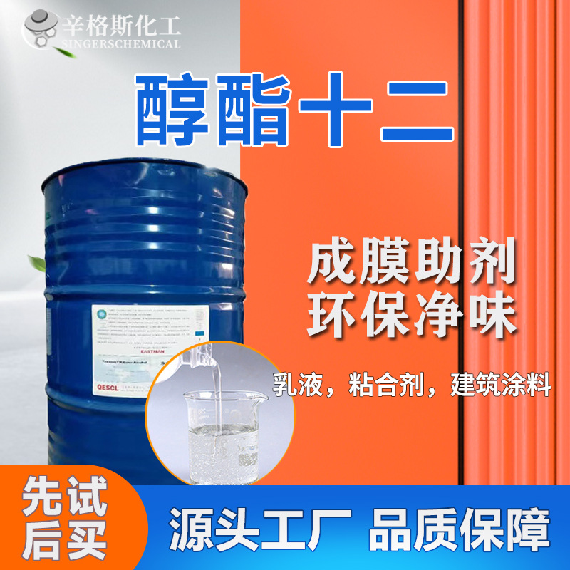 Eastman алкогольный эфир 12, промышленный класс, 99% содержание, пленкообразующая добавка