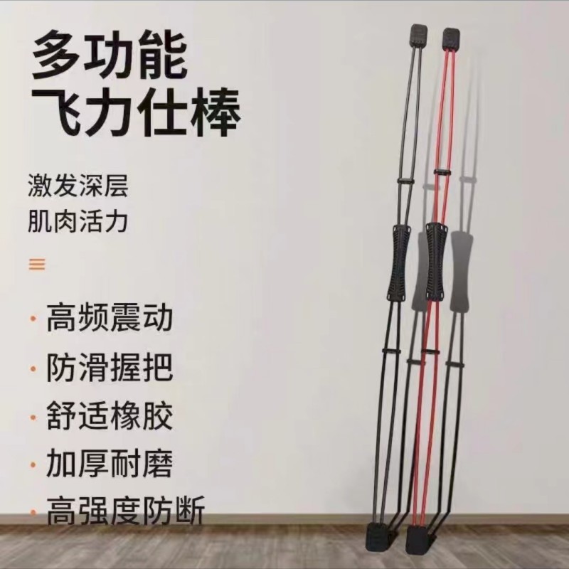 Double-Pole Felix Stick, Elastic Fitness Stick, Felix Stick, Trembling Stick, Weight Loss High-Frequency Fat-Removing Stick, Felix Stick