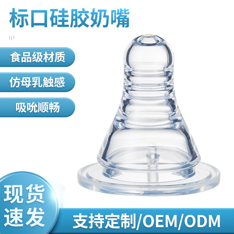 Оптовая силиконовая соска стандартного калибра, натуральное грудное молоко, соска с реальным ощущением, аксессуары для бутылочек