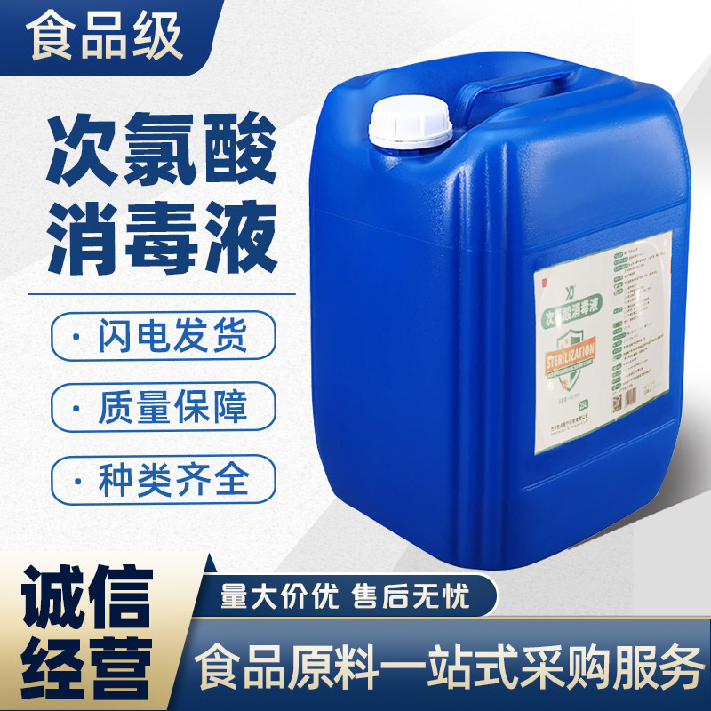 Дезинфицирующее средство на основе гипохлорной кислоты 25 литров, оптовая продажа, 25 кг, большие бочки, коммерческое распыление, без смывания, пищевая степень
