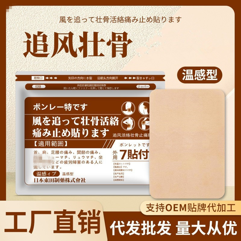 Тепловой пластырь, Япония, Dongtian, согревающий моксибустионный пластырь для укрепления костей, успокаивающий пластырь для суставов и мышц, оптовая доставка