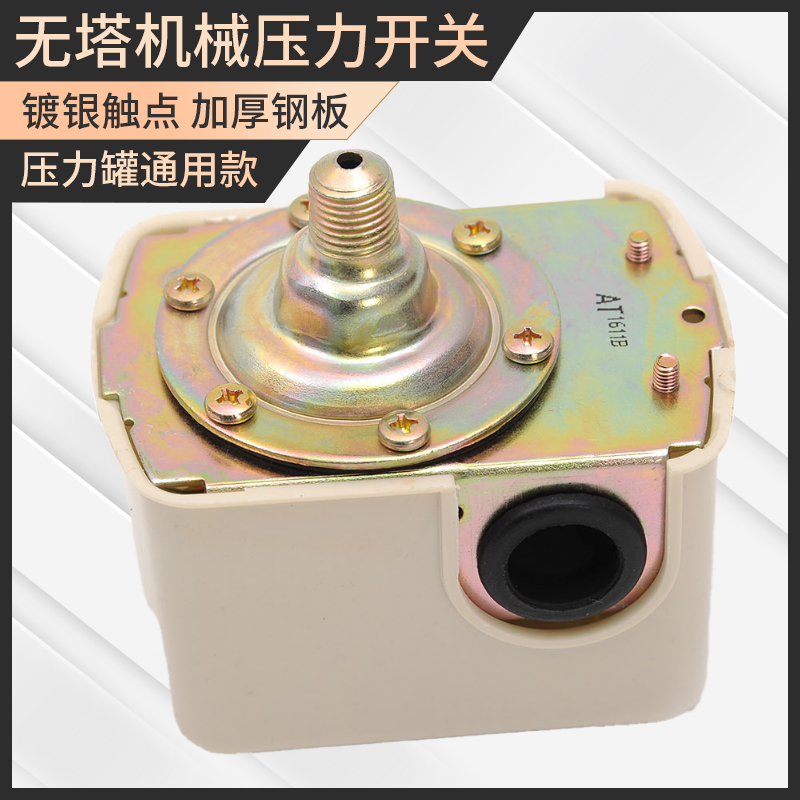 Переключатель давления для насосов, полностью автоматический контроллер