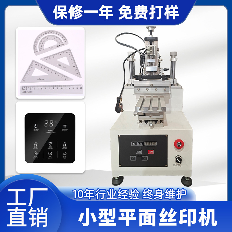 Маленькая плоская экранная печатная машина для канцелярских товаров, ПВХ, металла, пластика, силикона, полуавтоматическая печатная машина
