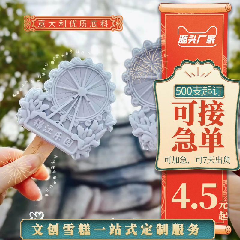 Оптовая продажа культурных и креативных снеков, холодных напитков от производителя, мороженое с несколькими вкусами, эскимо на палочке, индивидуально изготовленное культурное и креативное мороженое