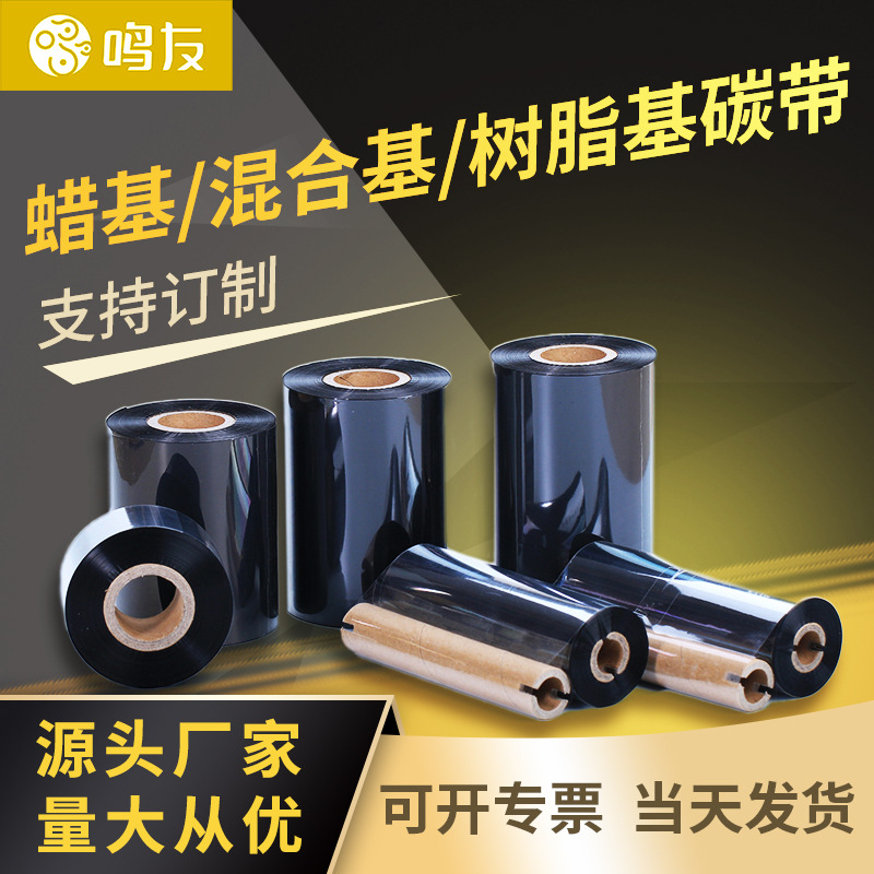 Восковая смешанная полная смоляная лента 110мм * 300м для машины штрих-кодов