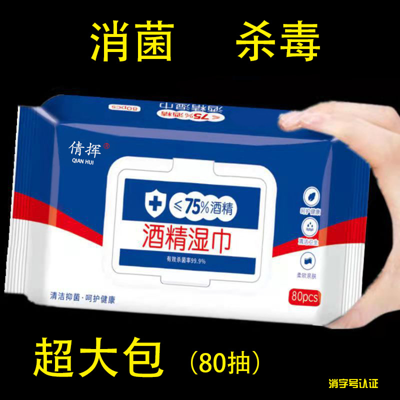 75 degree alcohol wipes wholesale 80 pumping independent packaging disposable sanitary cleaning disinfection wet towel factory