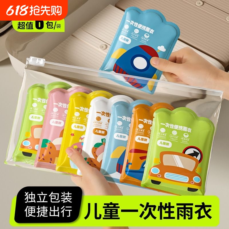 Одноразовой дождевик для детей переносной полный для малышей и взрослых утолщенный для учеников начальной школы