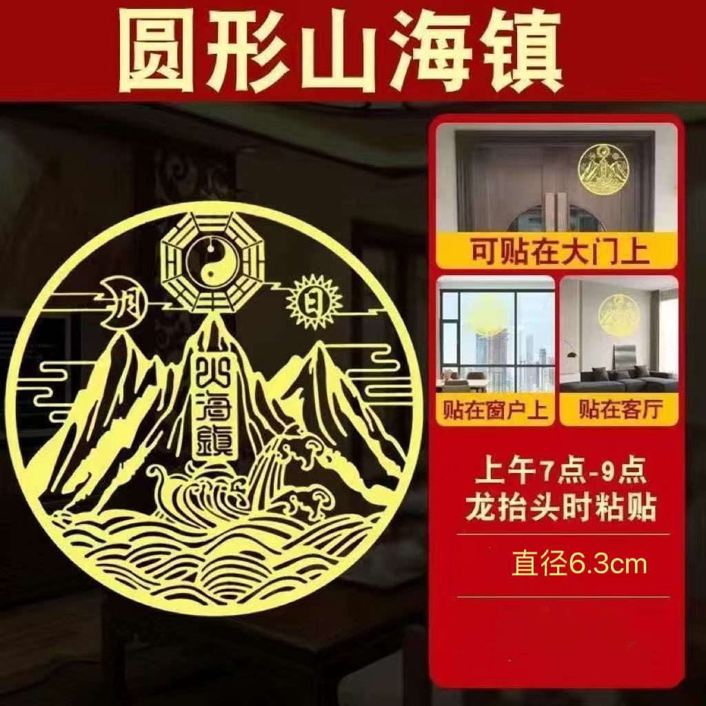 [Wealth and Treasure] Washing Machine Wall Stickers Northwest Corner Balcony and Southwest Corner Washing Machine Washing Machine Base