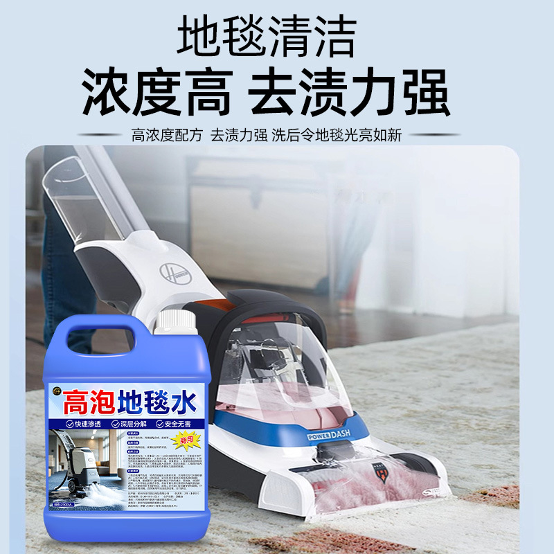 High-Foaming Carpet Cleaner, Powerful Decontamination, Hotel Stain Remover, Descaling and Stain Remover, Carpet Water Wholesale