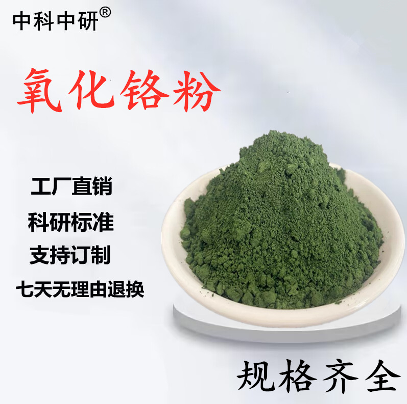 Chromium Oxide Powder High Purity Micron Chromium Oxide Nano Chromium Oxide Polishing Ceramic Powder Cr2O3 Chromium Oxide Green