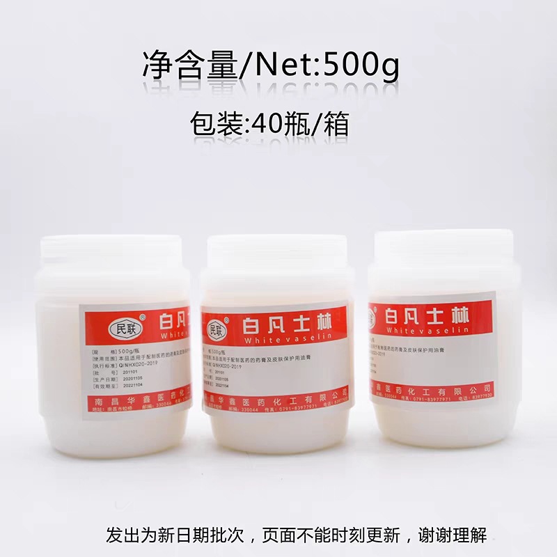 Huaxin Pharmaceutical Minlian Medical Vaseline Auxiliary Lubricating Dustproof Ointment Base White Vaseline 500g Free Shipping
